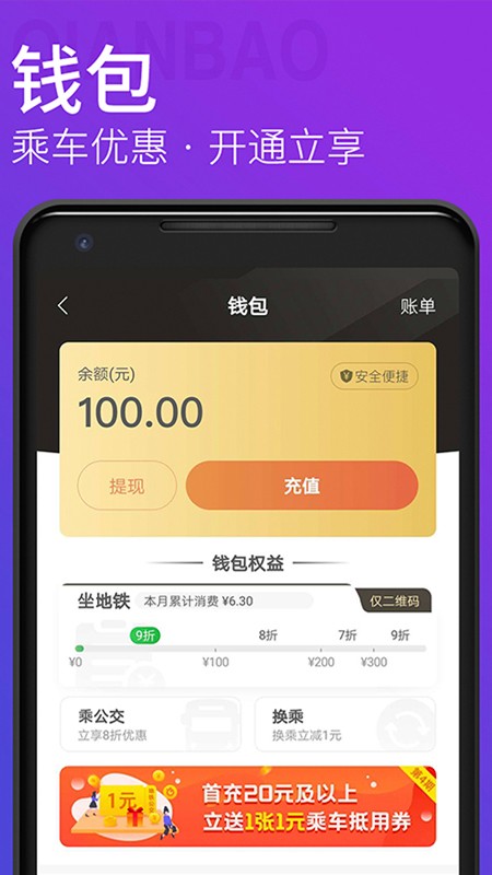 青岛地铁app图3