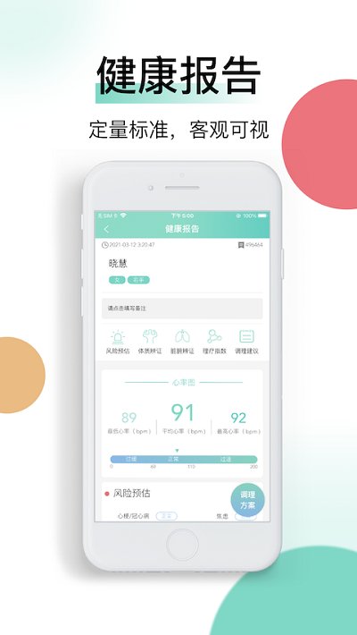 喜马把脉app图4