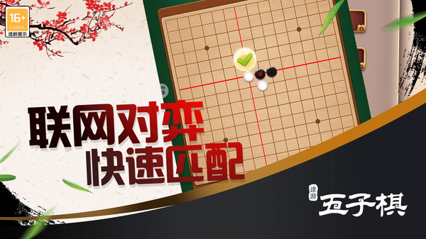 途游五子棋游戏图4