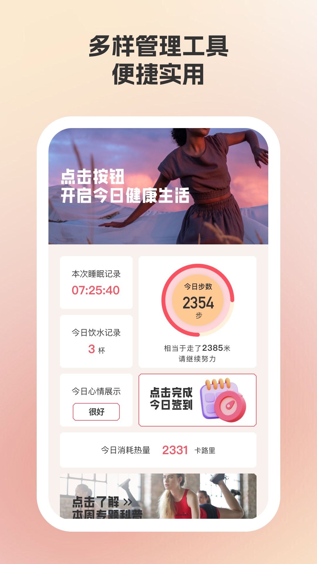 玫瑰计步图1