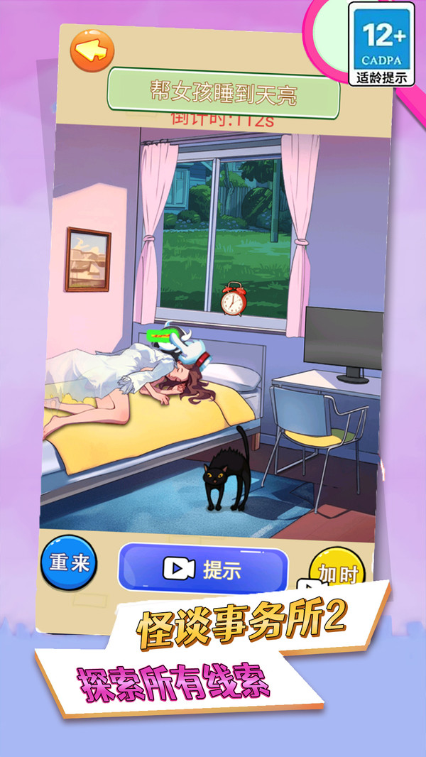 怪谈事务所2游戏