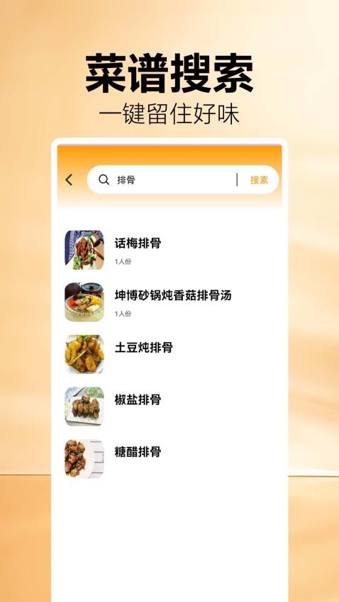 菜谱大全集app图1