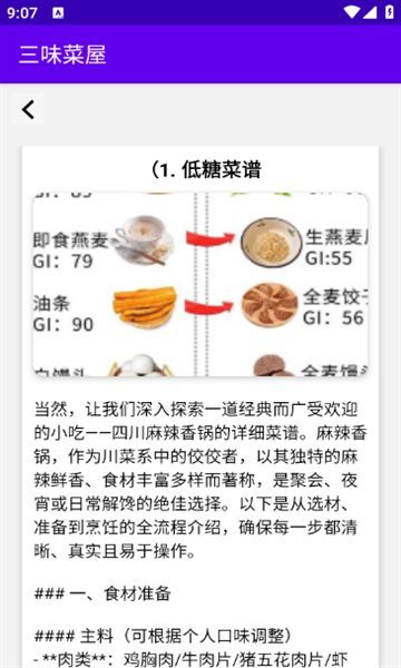 三味菜屋