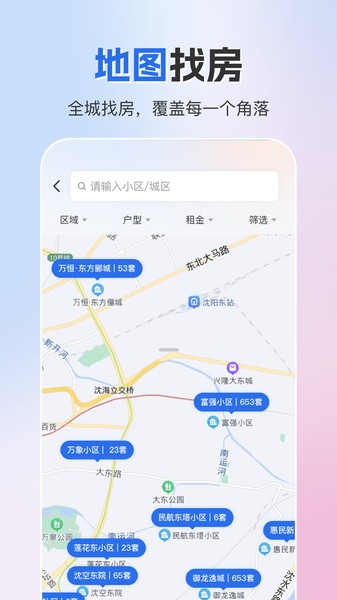 成家租房app图2