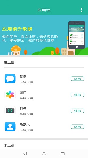 应用锁软件图1