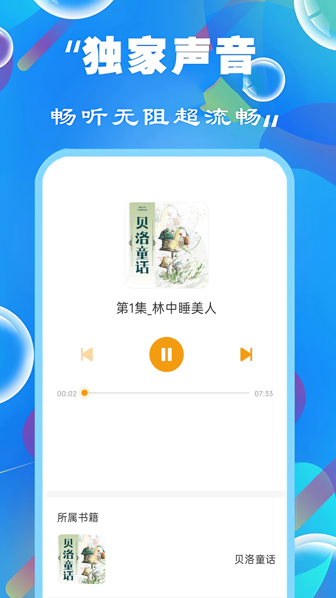 少儿免费听书软件