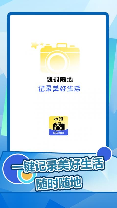 趣拍水印相机软件图2