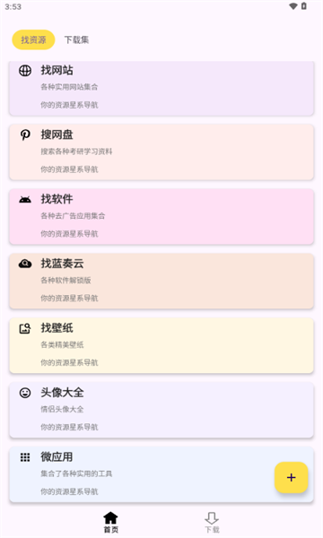 搜藏家软件图3