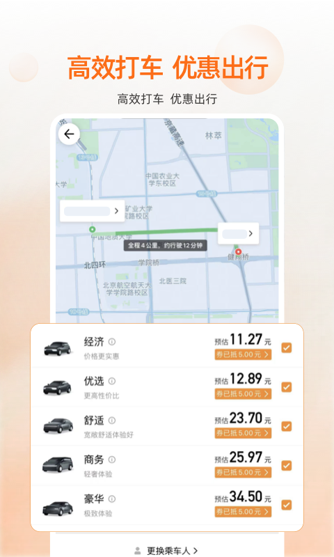 阳光出行软件图1
