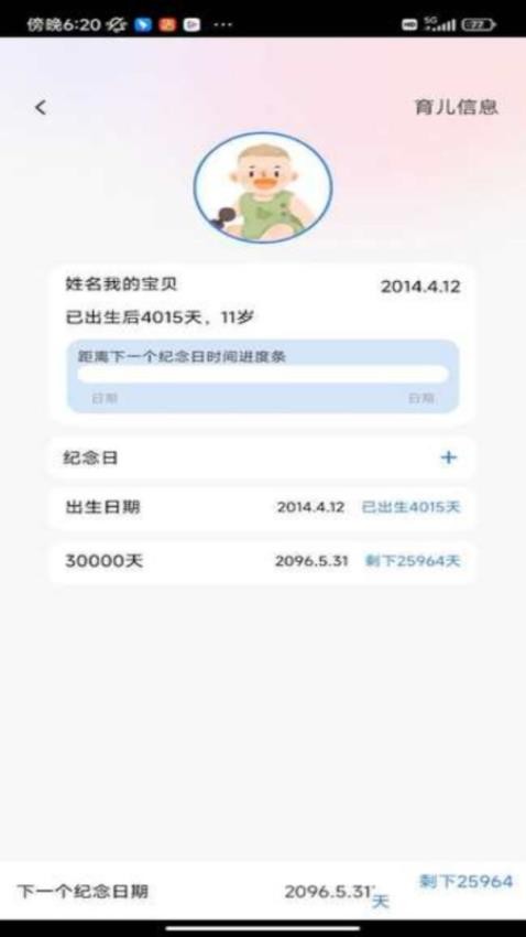 鸿禧宝贝软件图2