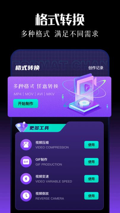 抢先视频编辑图2