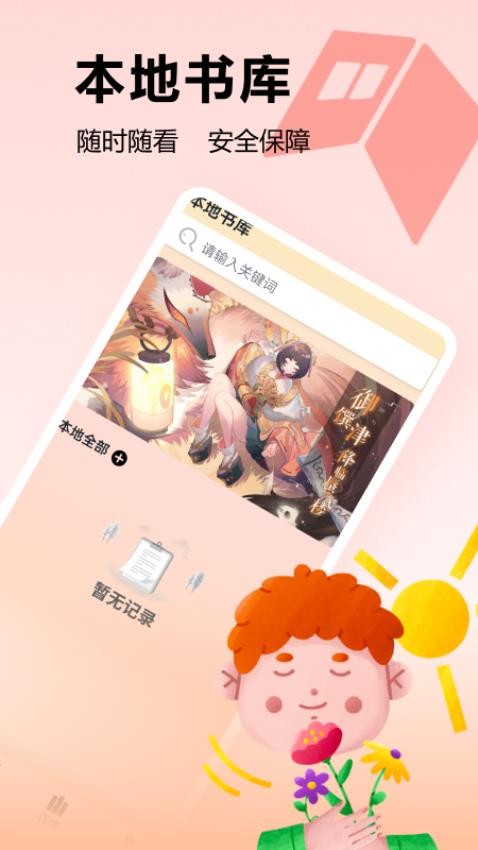 笔下趣阁阅读器图1