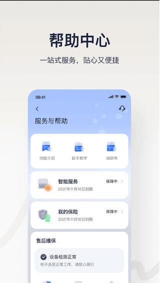 九号出行图1