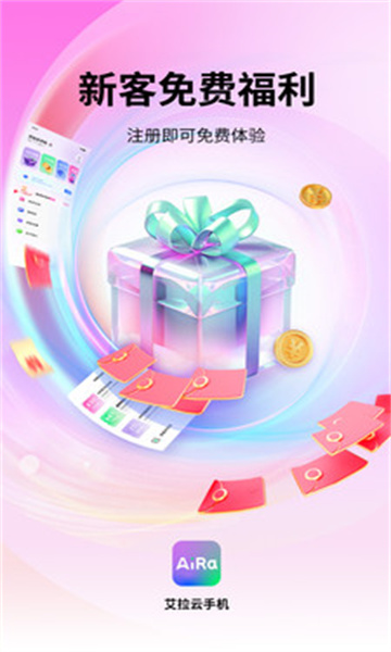 艾拉云手机图3