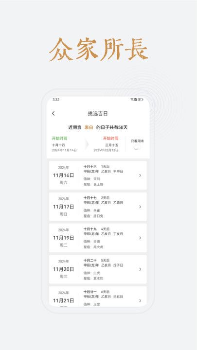小南斗万年历