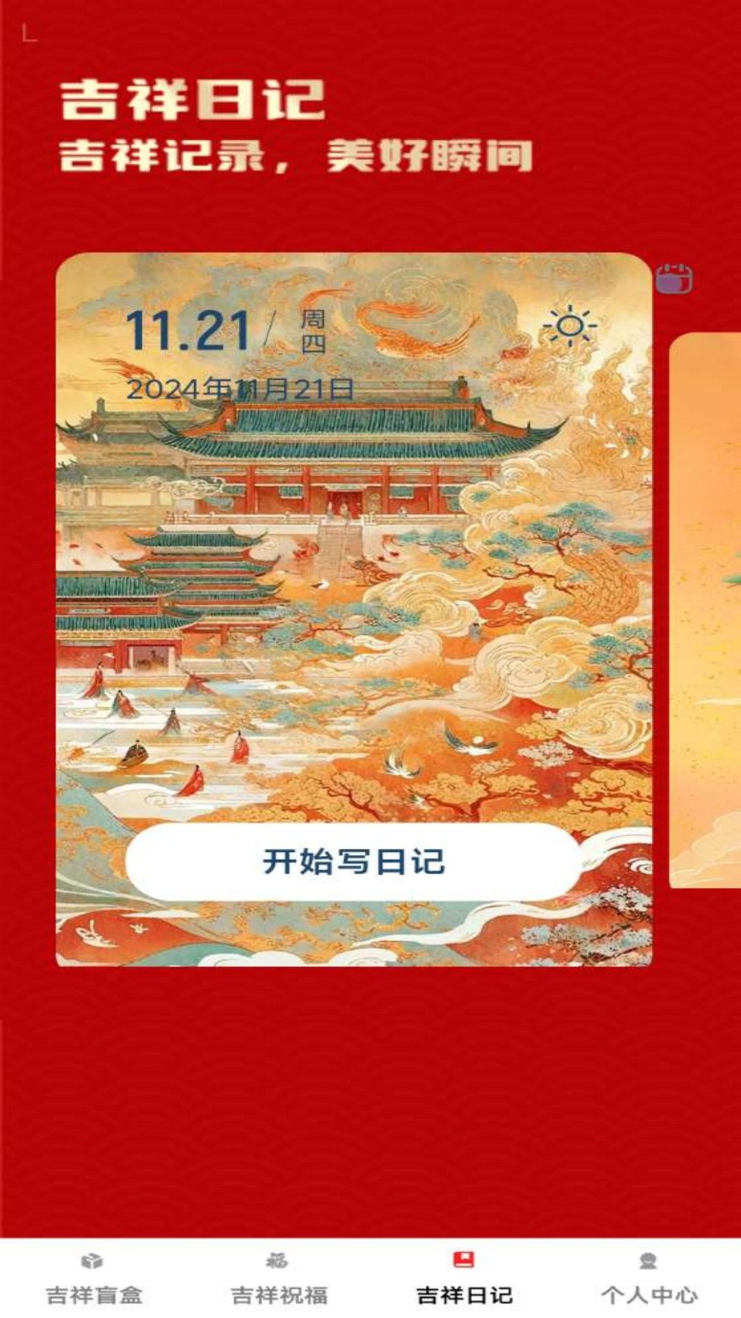 福运汇聚app
