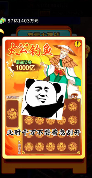 逆袭天王官方版图3