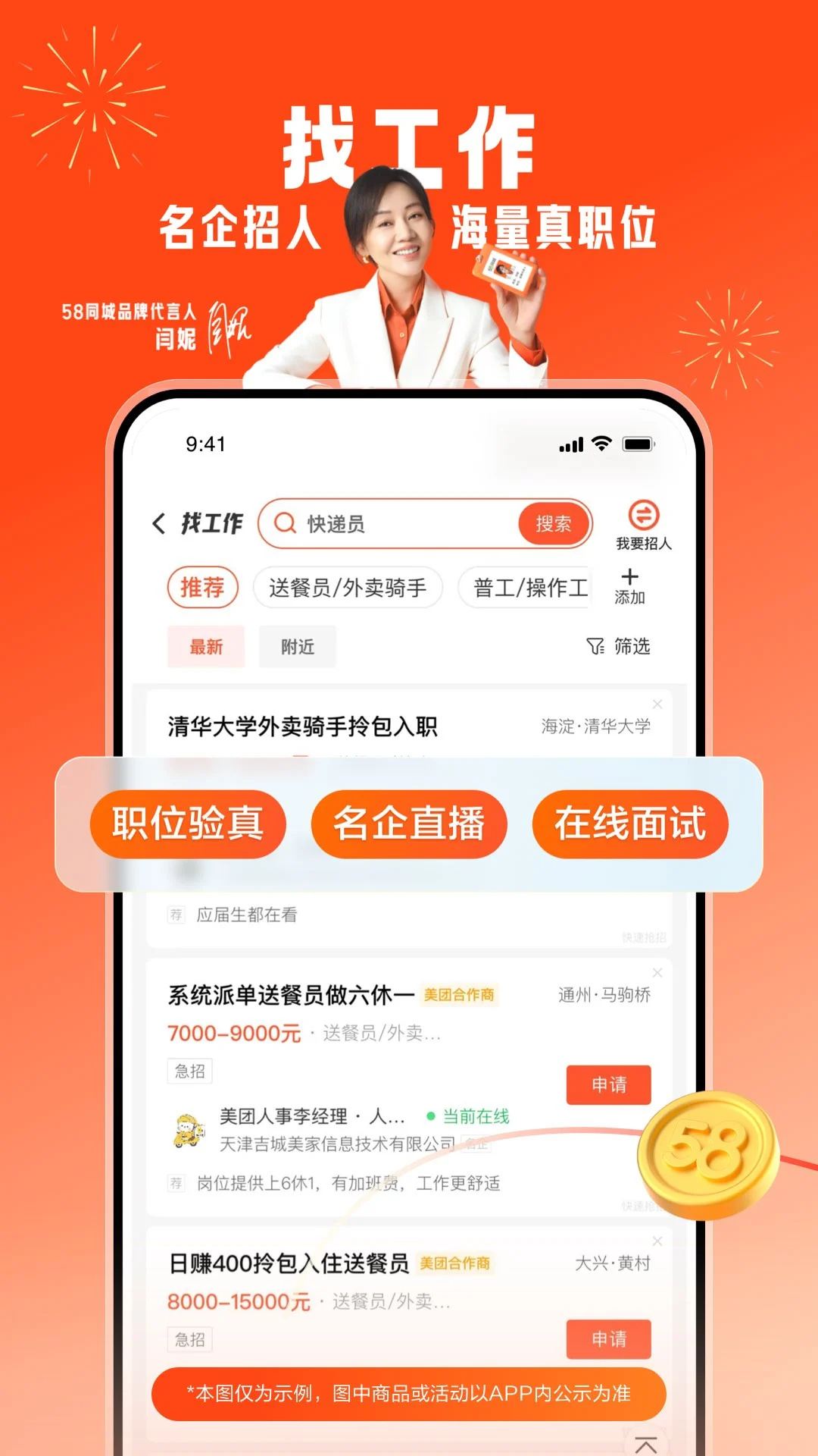 58同城app图1