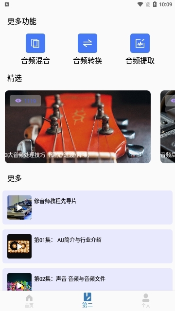 半枫荷音乐剪辑器图2