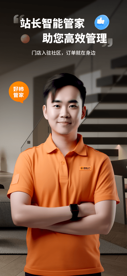 好柿管家app图2