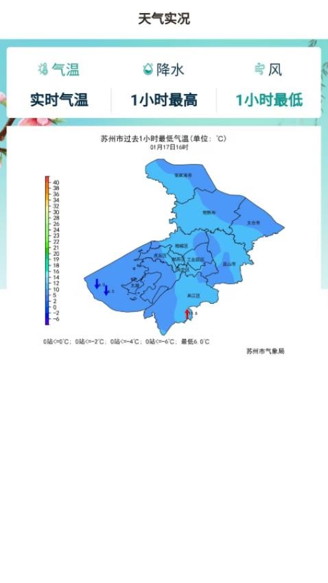 苏州气象app图3