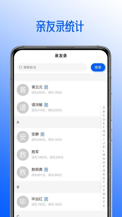 人情账本软件图3