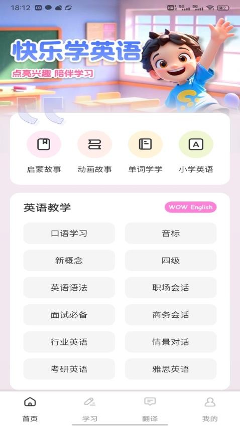 爱点点读app图1