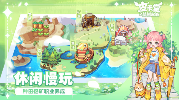 皮卡堂之梦想起源手游