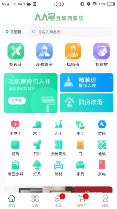 人人宅app图1