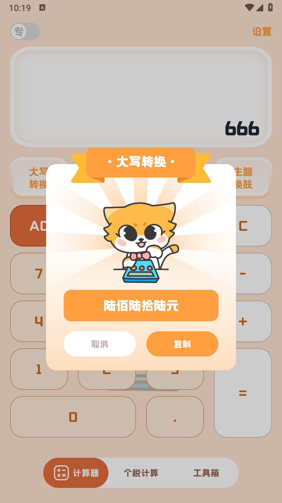 小狸计算器app