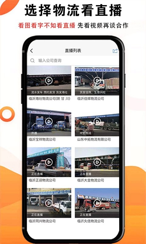 物流大全app图2
