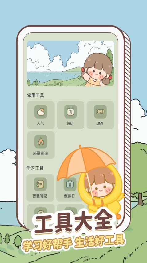 天气通晓app图3