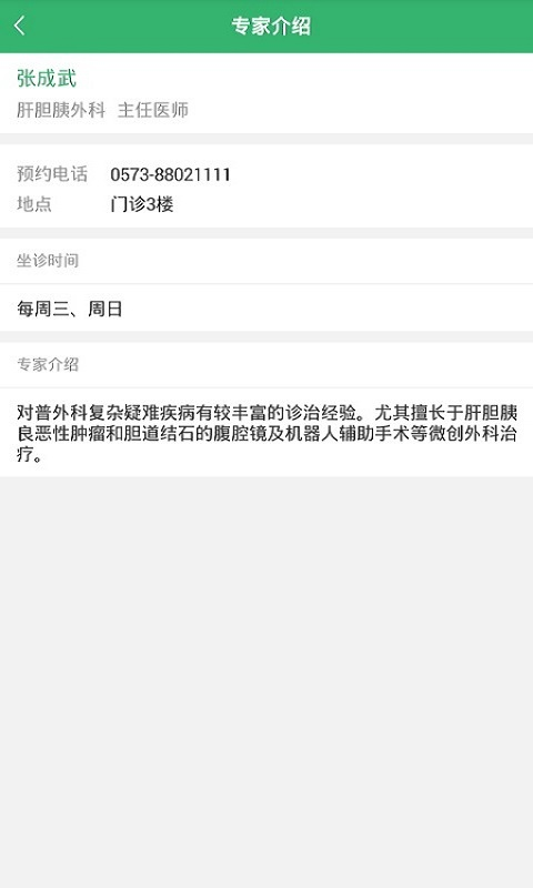 健康桐乡图2