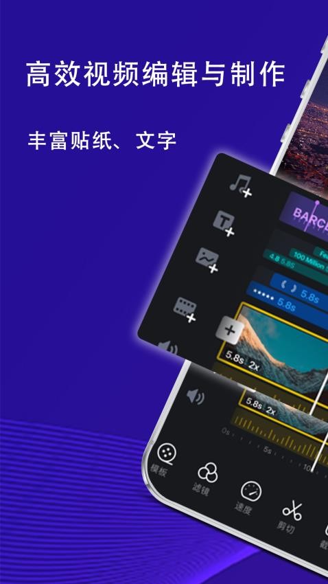 Vlog剪辑卡点软件