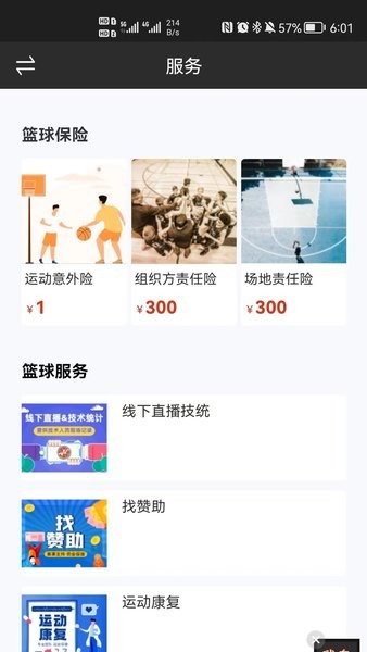 赛事助手app图2