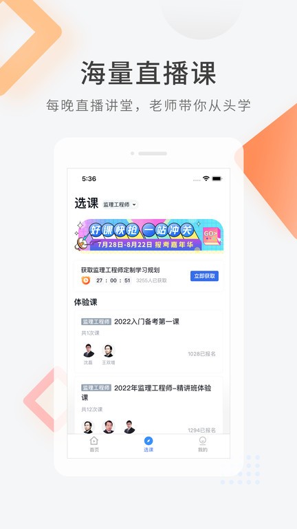 建造师快题库官网版图4
