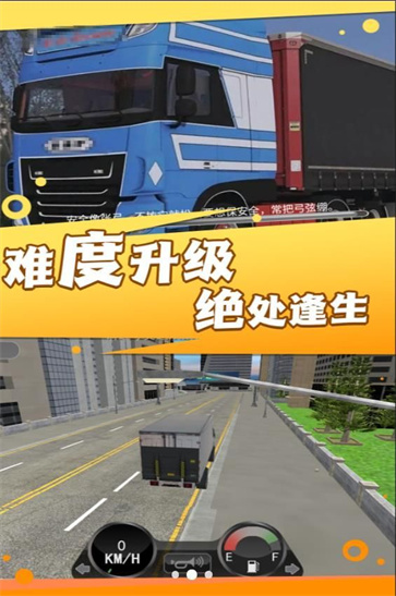 公路霸主无尽之旅图3