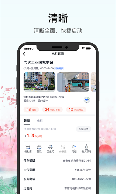 车库电桩软件