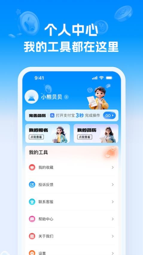 兼职快线图3