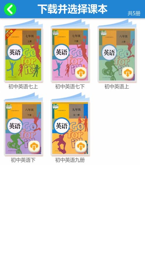 人教初中英语七下软件图2