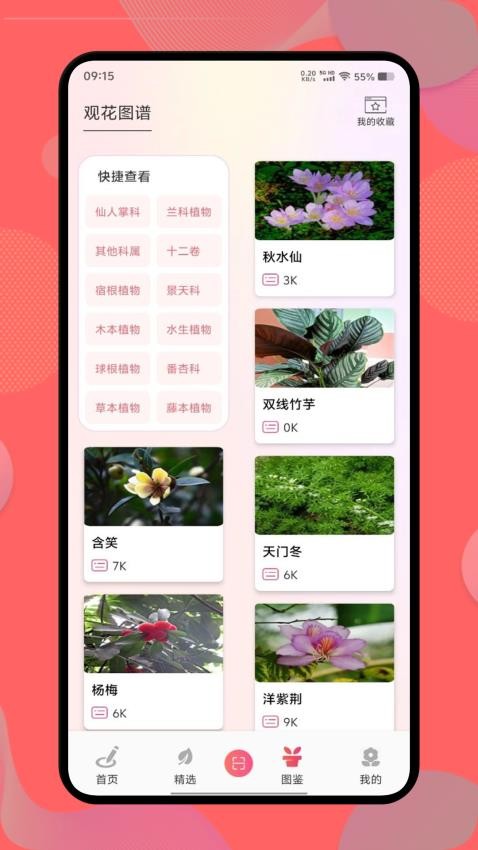 花社区app