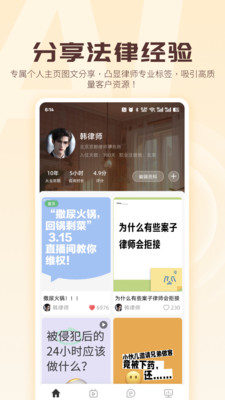 包晴天律师端图1