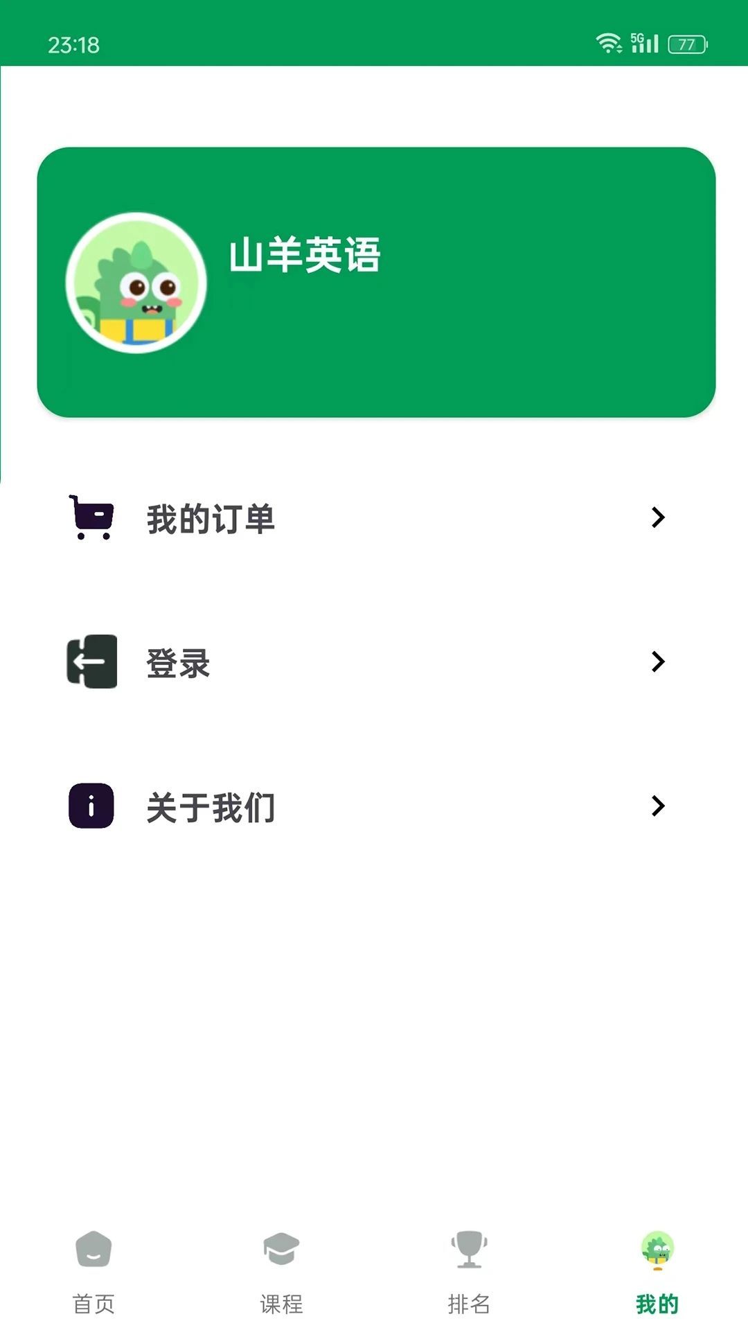 山羊英语app图3