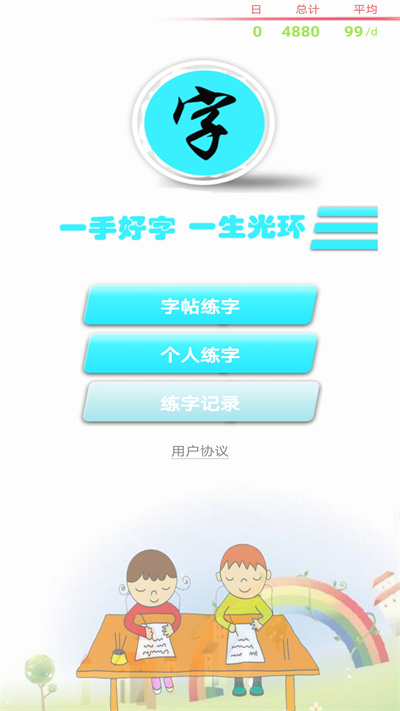 练字书法家app图3