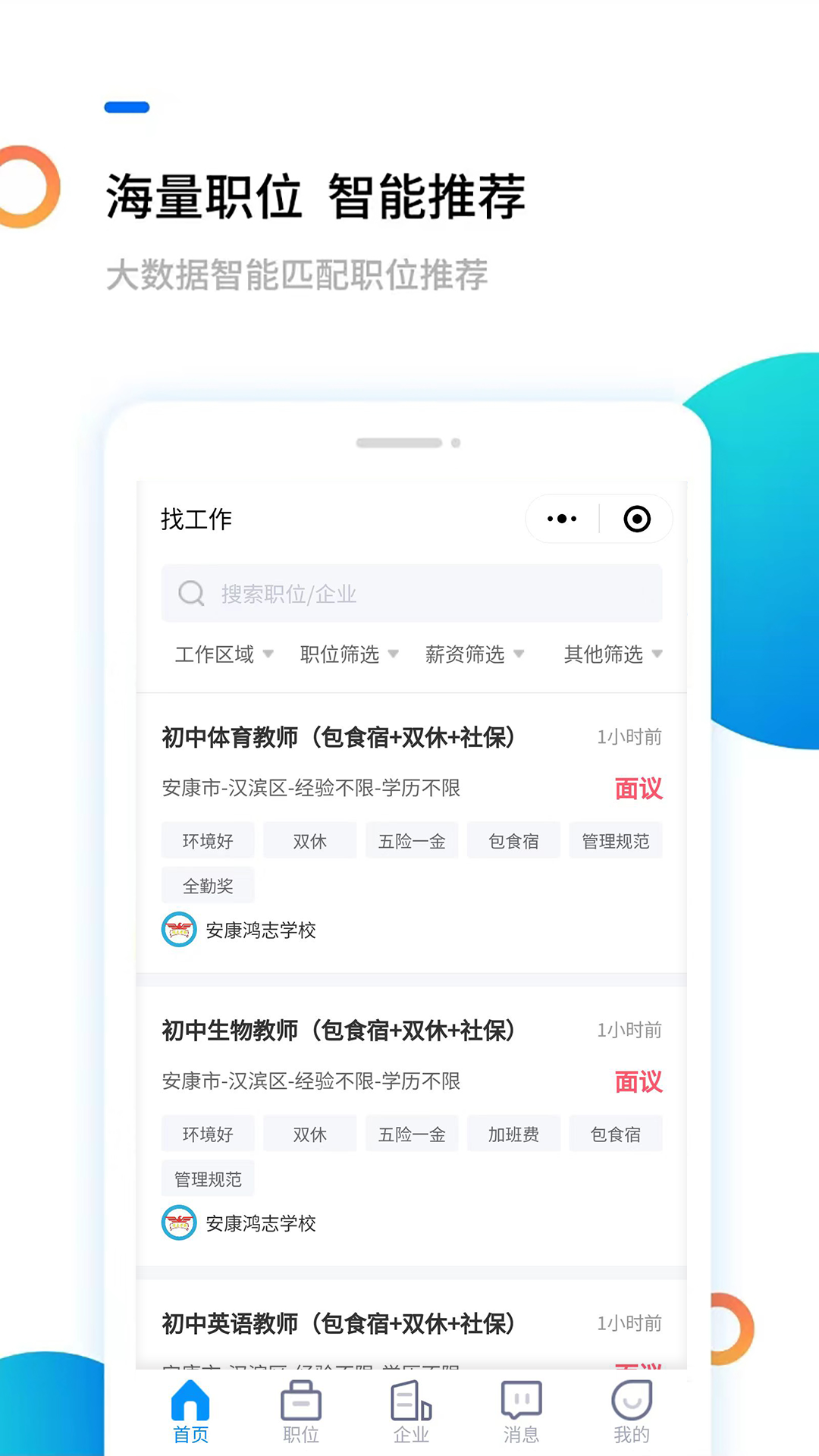 安康直聘软件图3