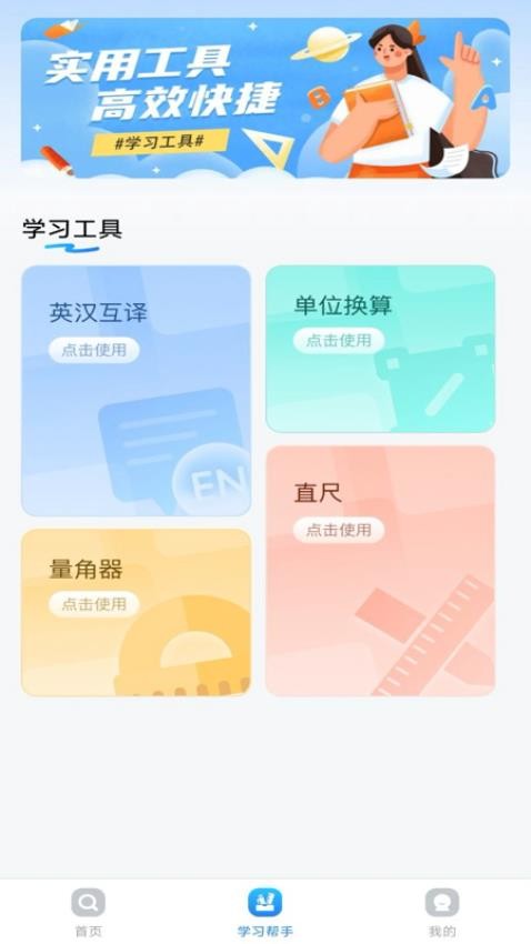 作业批改快app图4