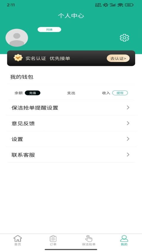 家政快报app图1