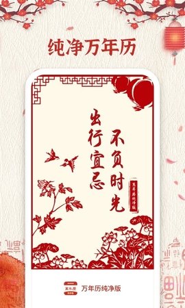 万年历纯净版图3