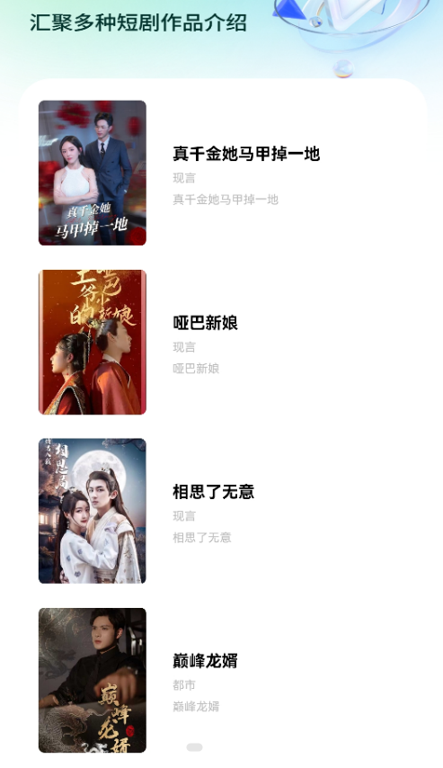 繁星短剧免费版图1