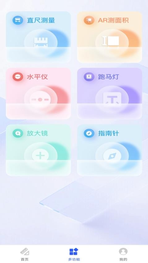 量尺寸测距仪app